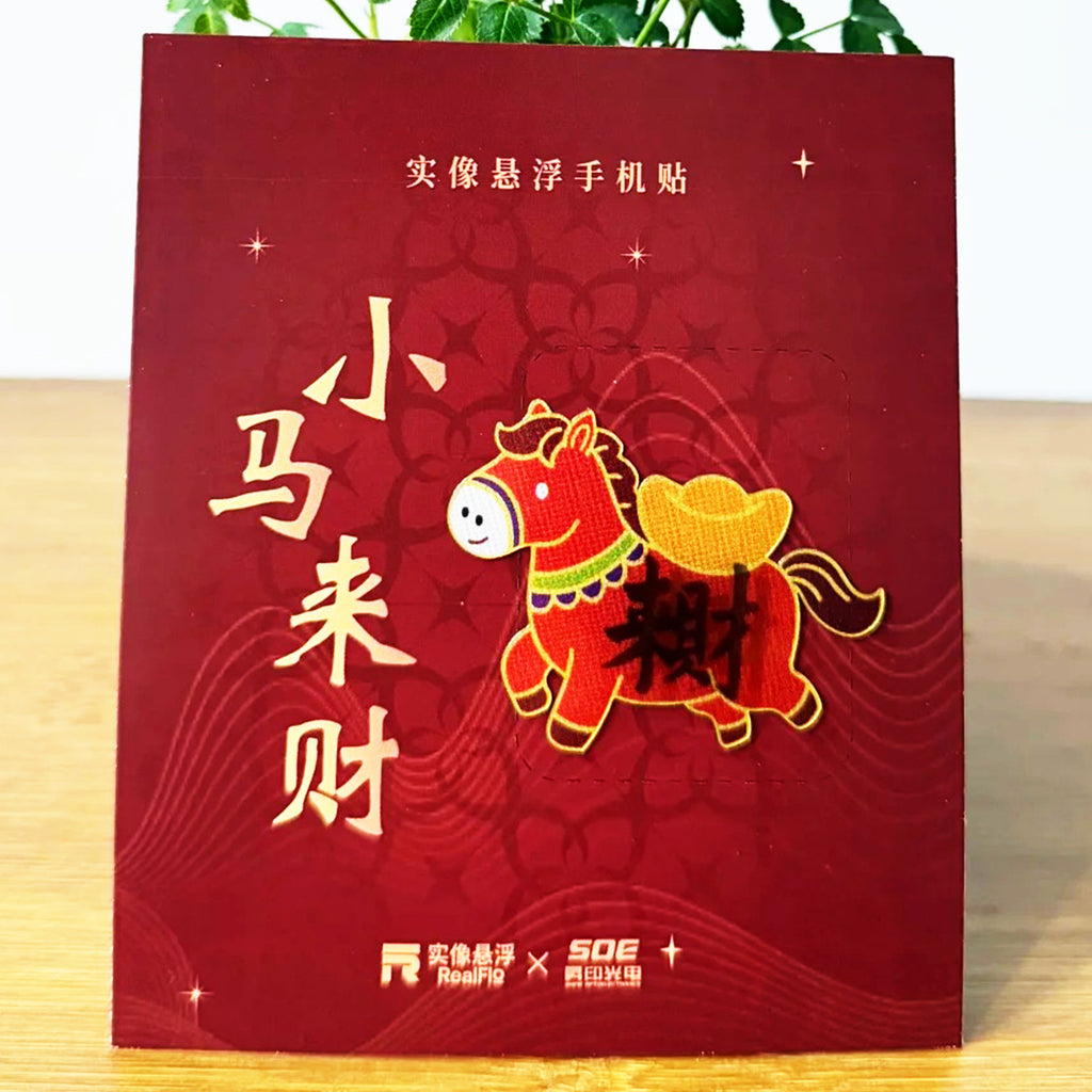 裸眼3D立体实像悬浮悬浮手机贴纸浮光纳福文创贴纸立体悬浮视觉
