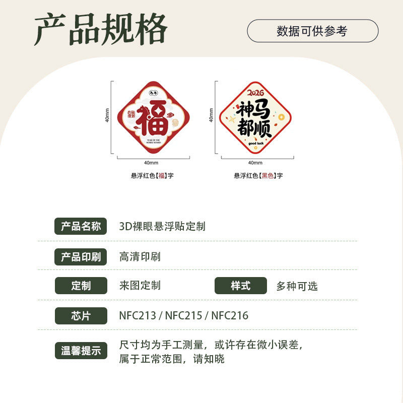3D裸眼悬浮贴纸文创立体版面NFC碰一碰跳转手机创意祝福贴纸定制