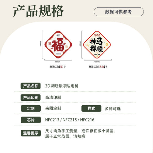 3D裸眼悬浮贴纸文创立体版面NFC碰一碰跳转手机创意祝福贴纸定制