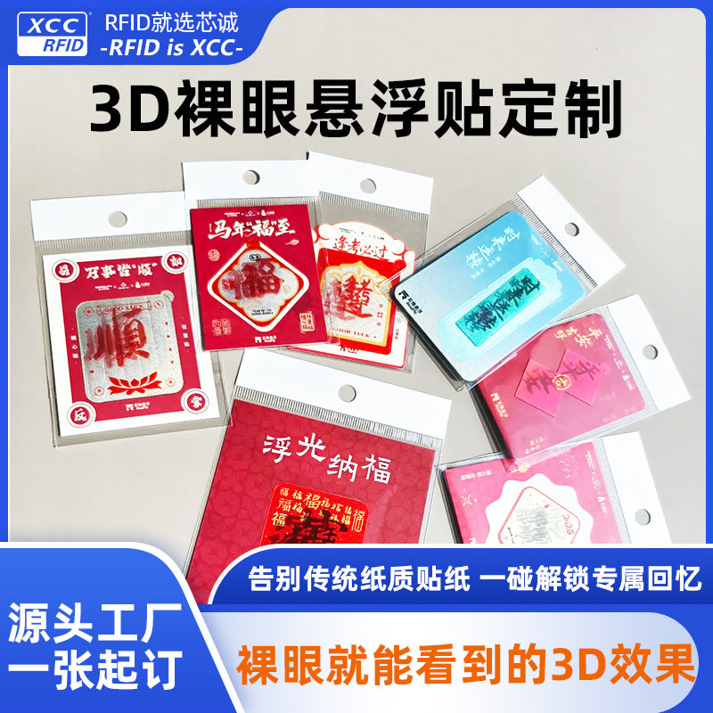 3D裸眼悬浮贴纸文创立体版面NFC碰一碰跳转手机创意祝福贴纸定制