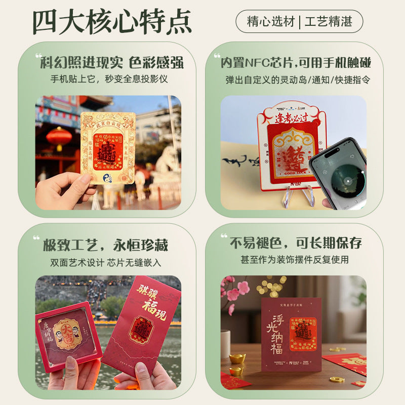 3D裸眼悬浮贴纸文创立体版面NFC碰一碰跳转手机创意祝福贴纸定制