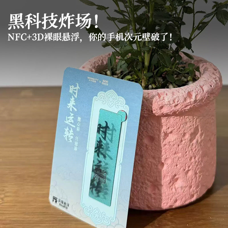 3D裸眼悬浮贴纸文创立体版面NFC碰一碰跳转手机创意祝福贴纸定制
